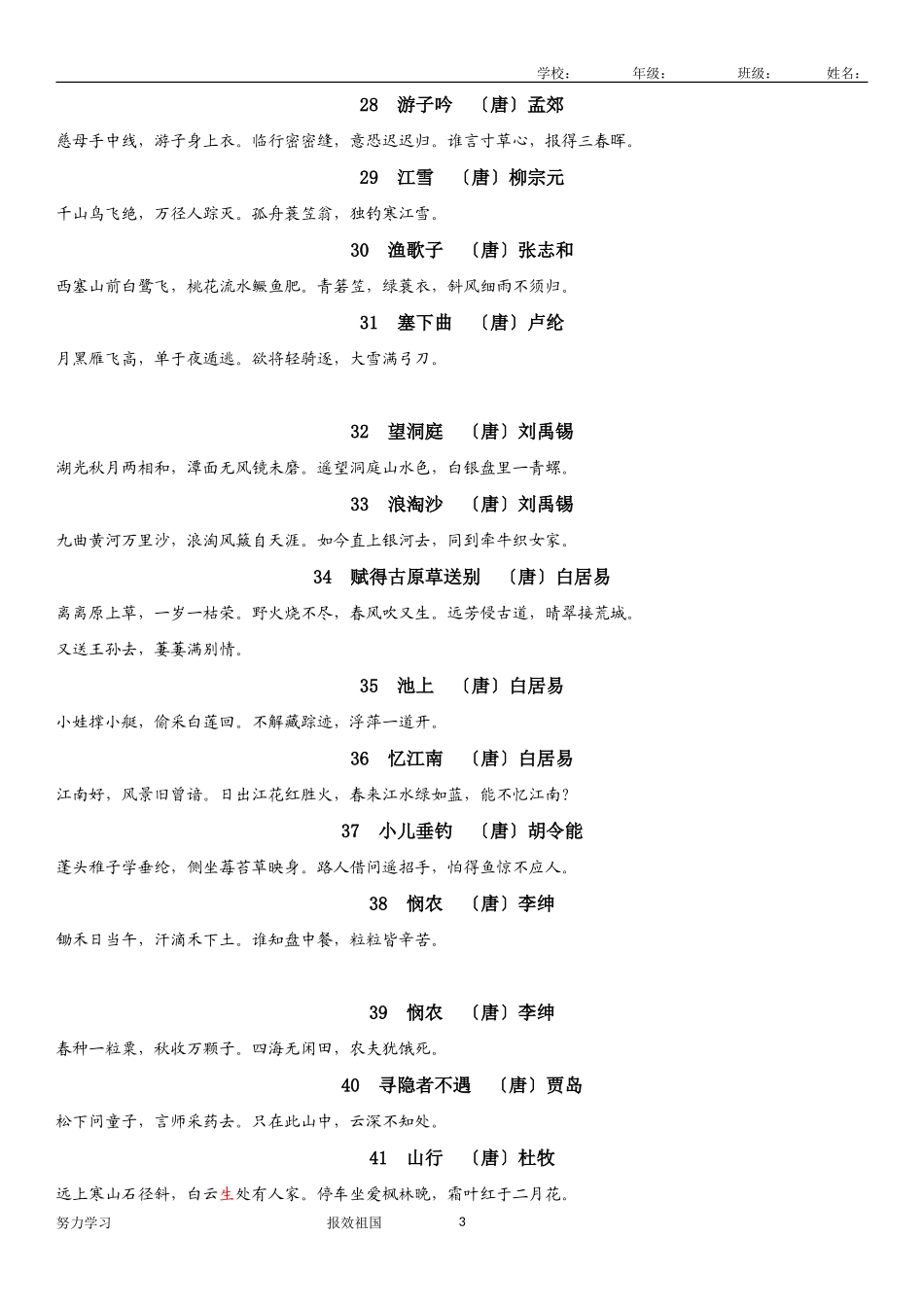 小学1-6年级古诗词梳理汇总_第3页