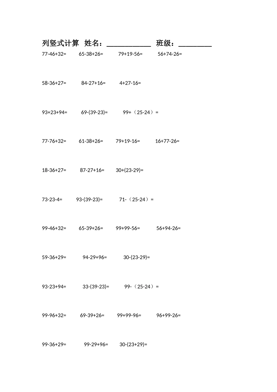 小学数学列竖式计算测试题_第1页