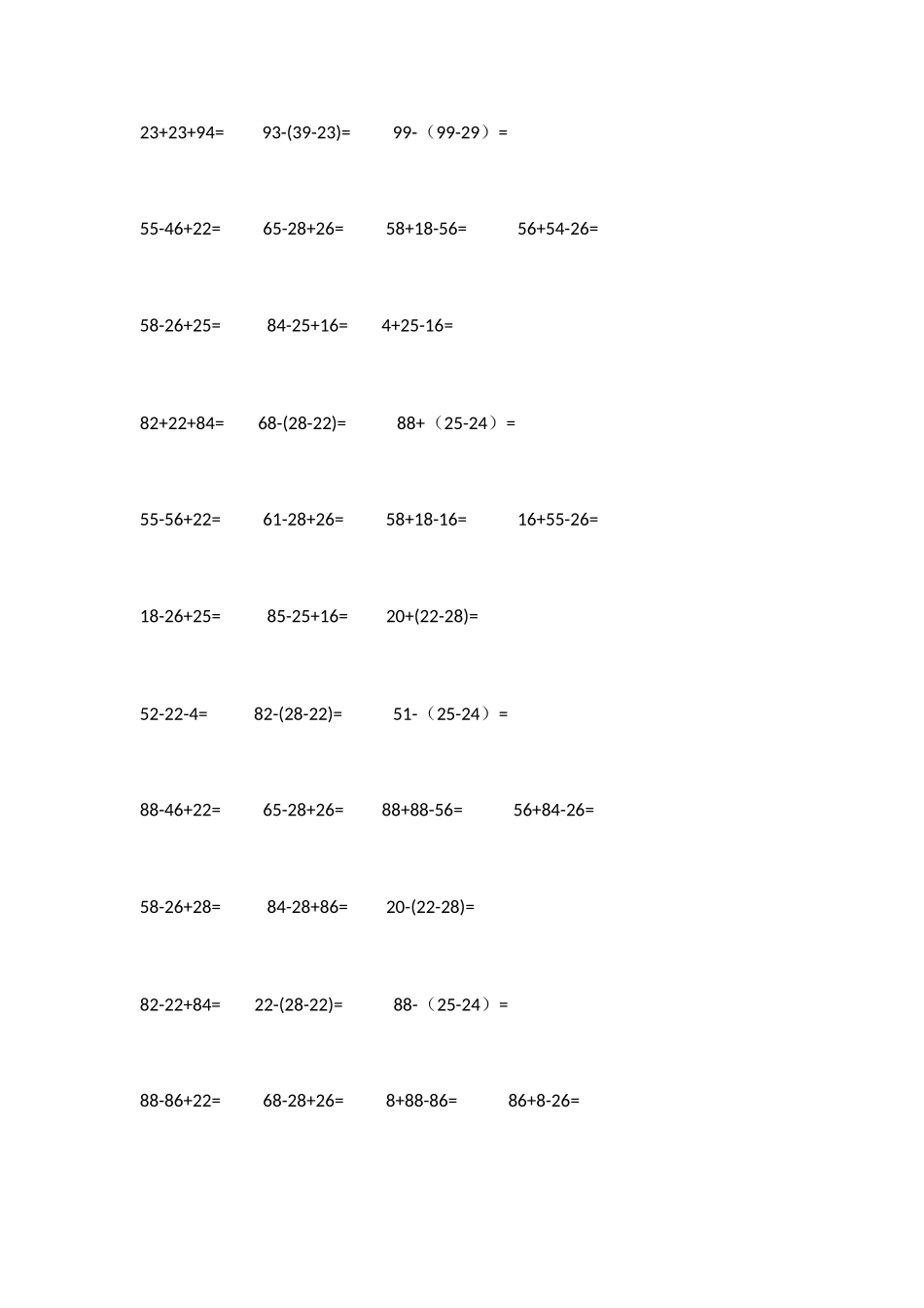 小学数学列竖式计算测试题_第2页