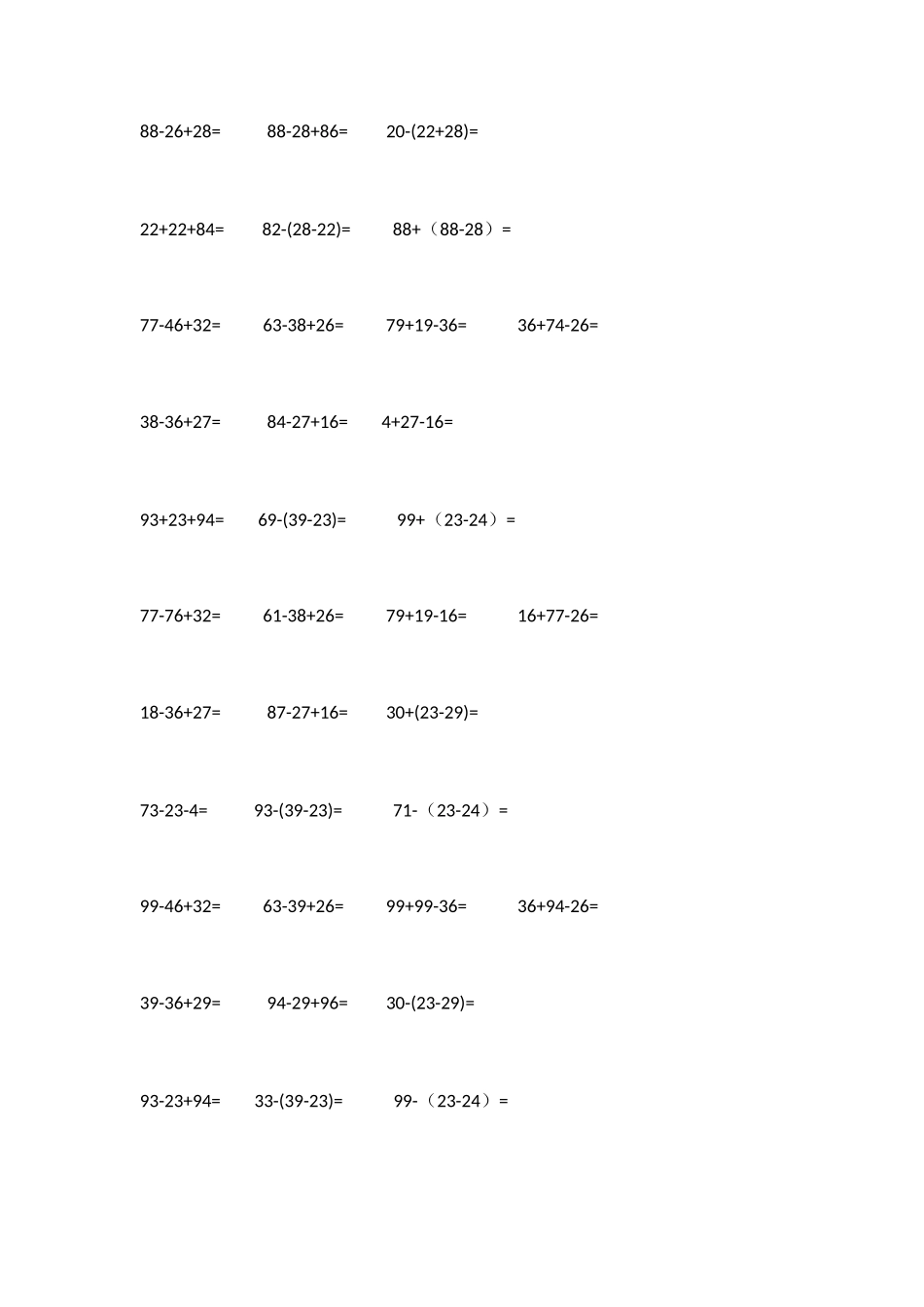 小学数学列竖式计算测试题_第3页