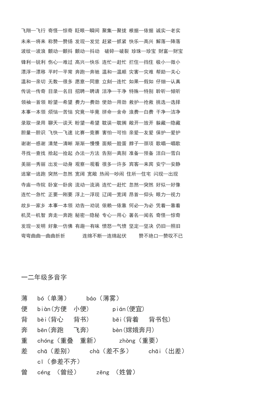 小学语文二年级反义词大全_第2页