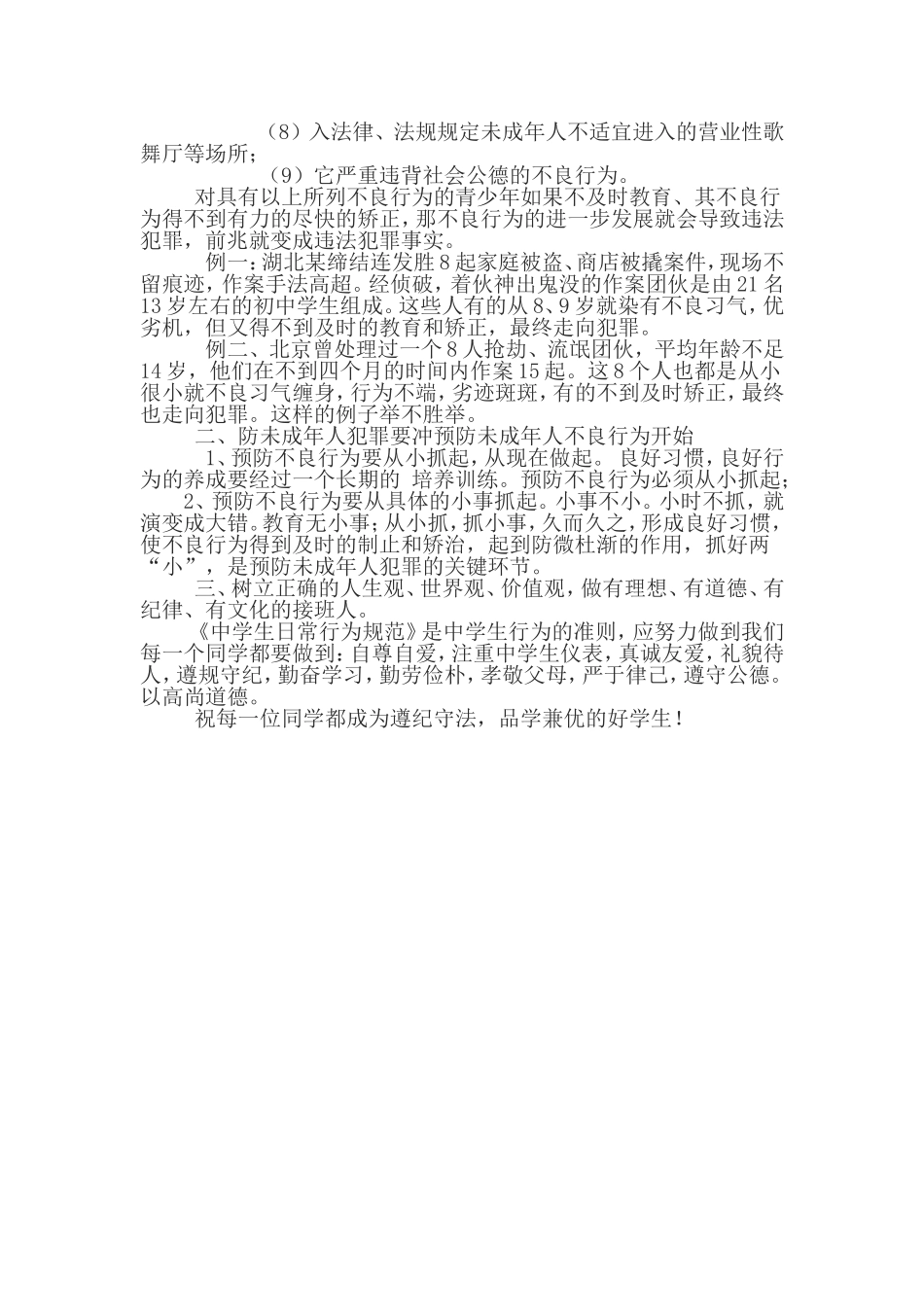 学习《中华人民共和国预防未成年人犯罪》_第2页