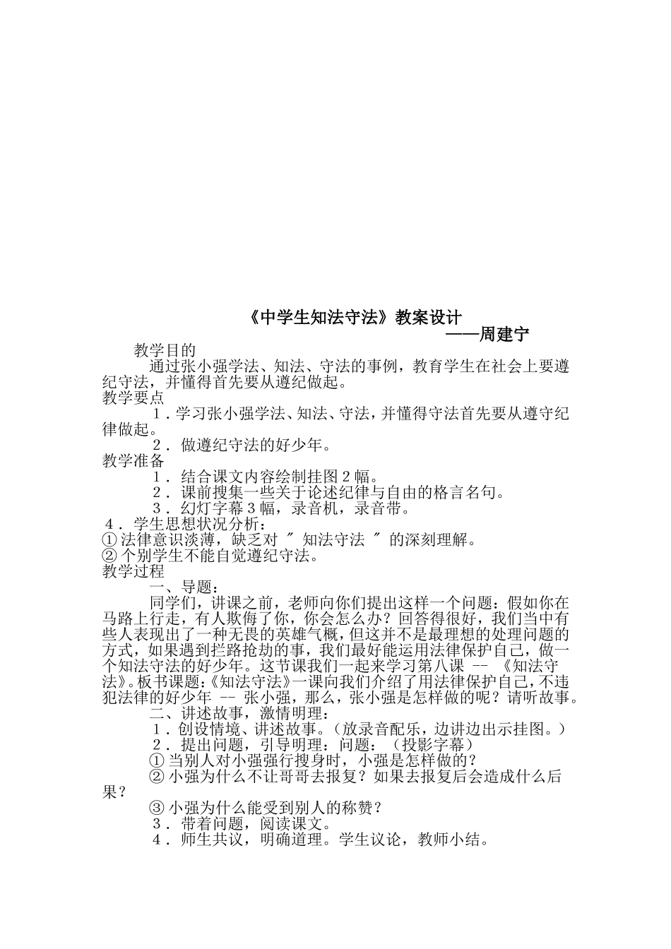 学习《中华人民共和国预防未成年人犯罪》_第3页