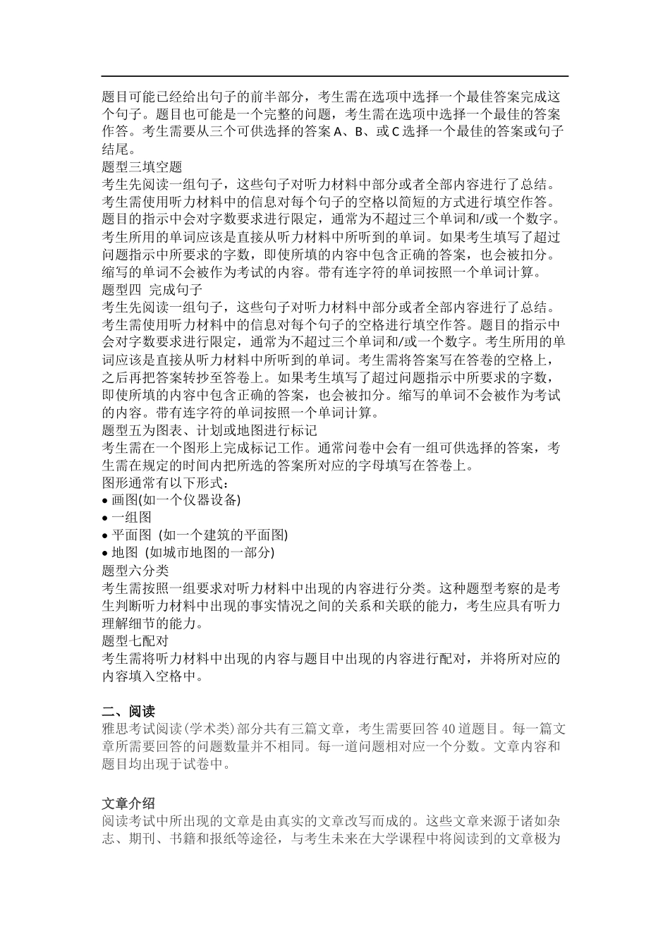 学术类雅思考试题型经验介绍_第3页