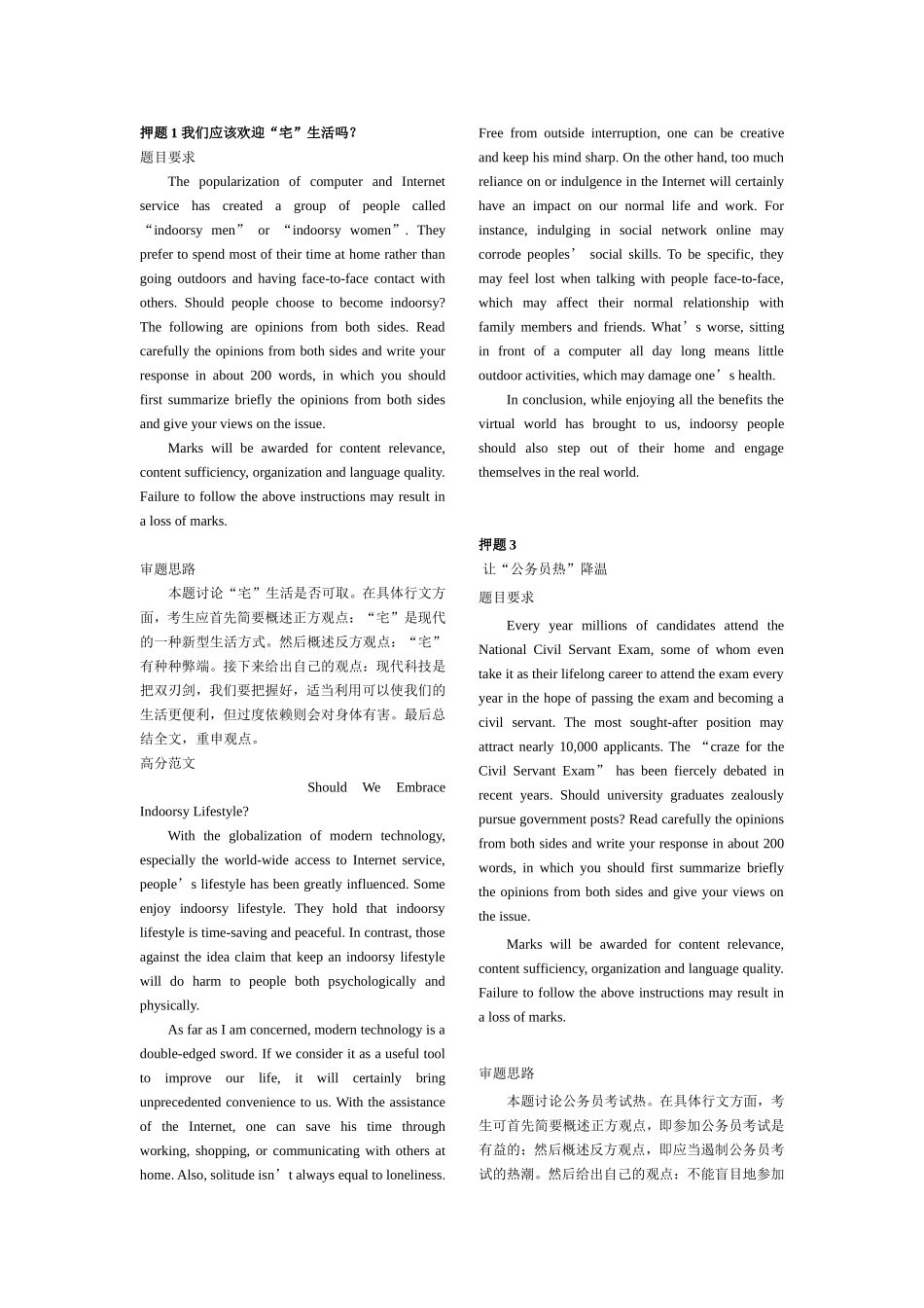 押题1 我们应该欢迎“宅”生活吗？英语测试题_第1页