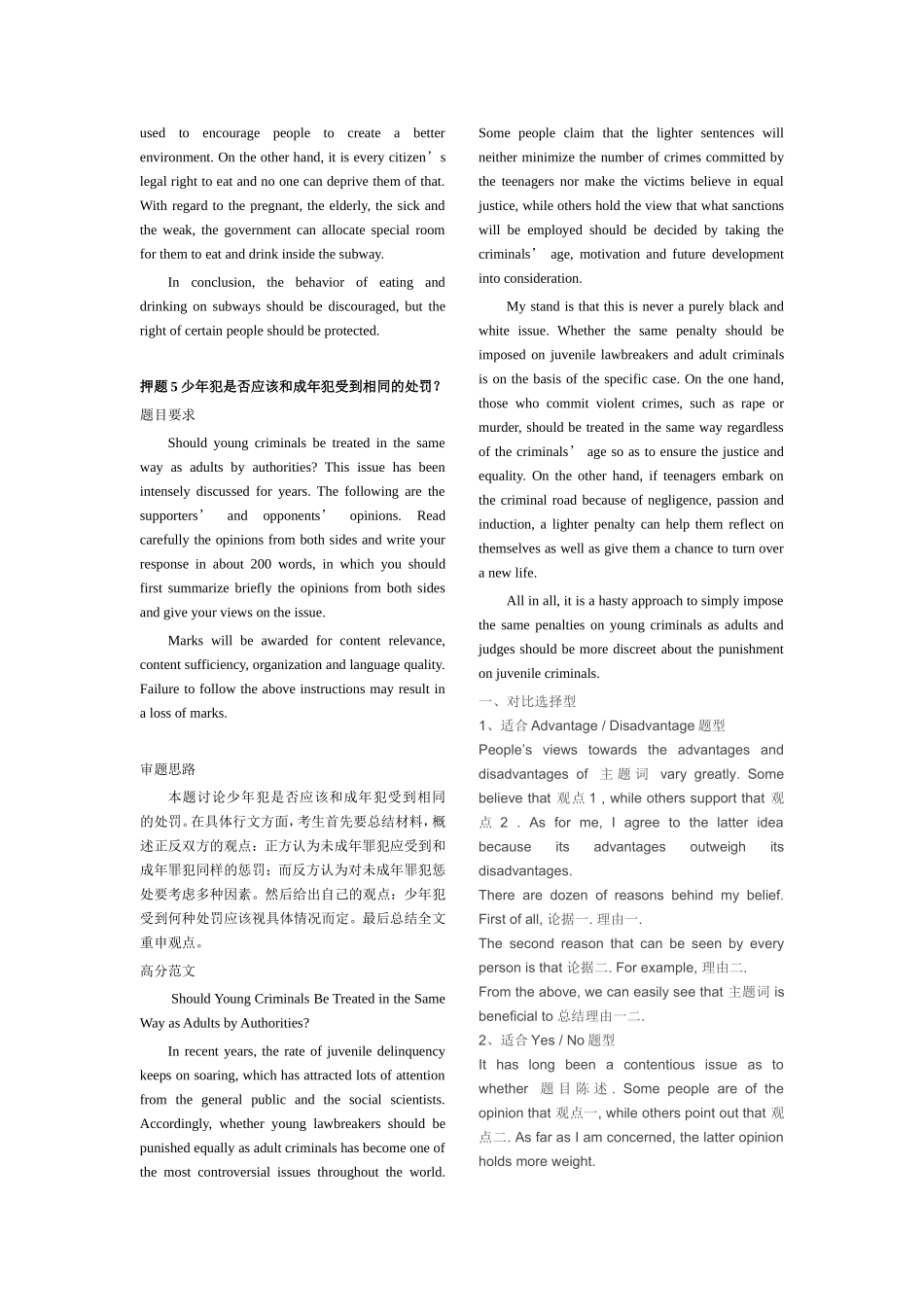 押题1 我们应该欢迎“宅”生活吗？英语测试题_第3页