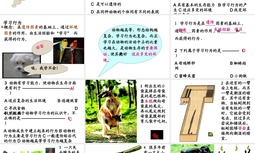 八年级生物上册 第五单元 第二章 动物的运动和行为 第二节《先天性行为和学习行为》课件 （新版）新人教版