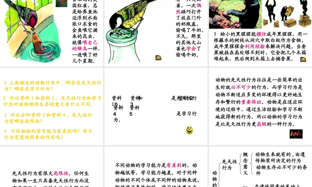 八年级生物上册 第五单元 第二章 动物的运动和行为 第二节《先天性行为和学习行为》课件 （新版）新人教版