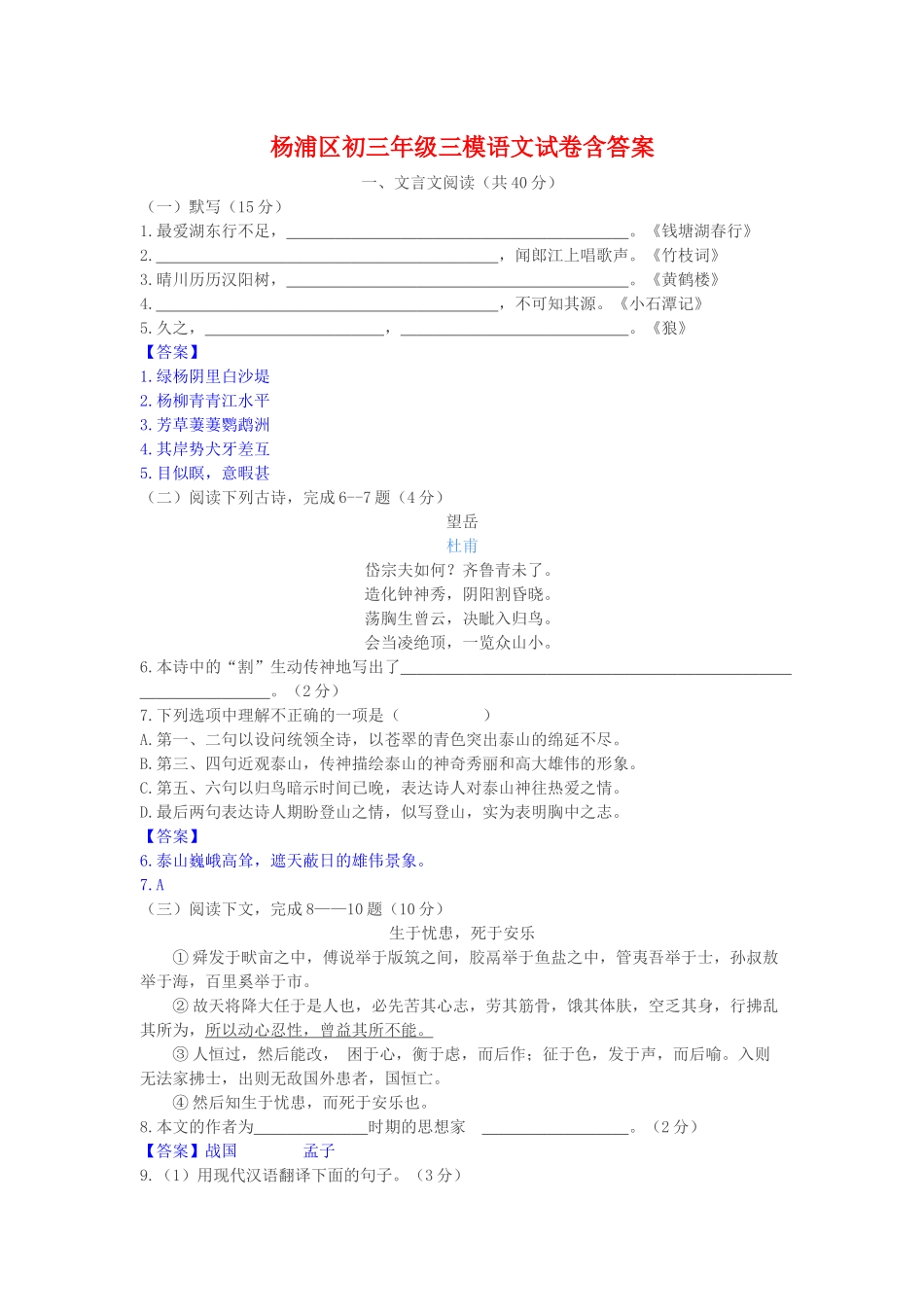 杨浦区初三年级三模语文试卷含答案_第1页
