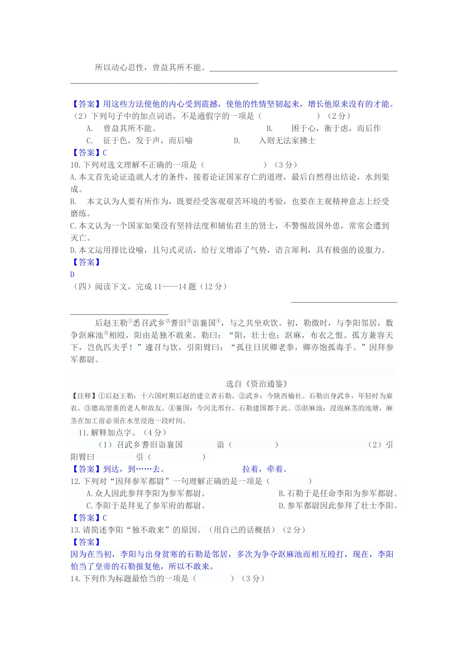 杨浦区初三年级三模语文试卷含答案_第2页