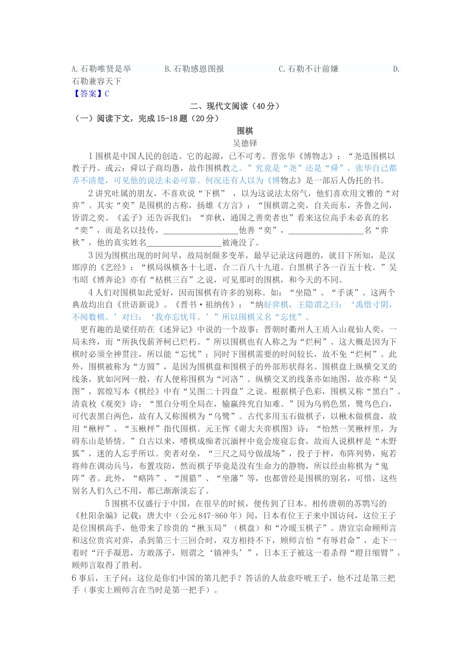 杨浦区初三年级三模语文试卷含答案_第3页