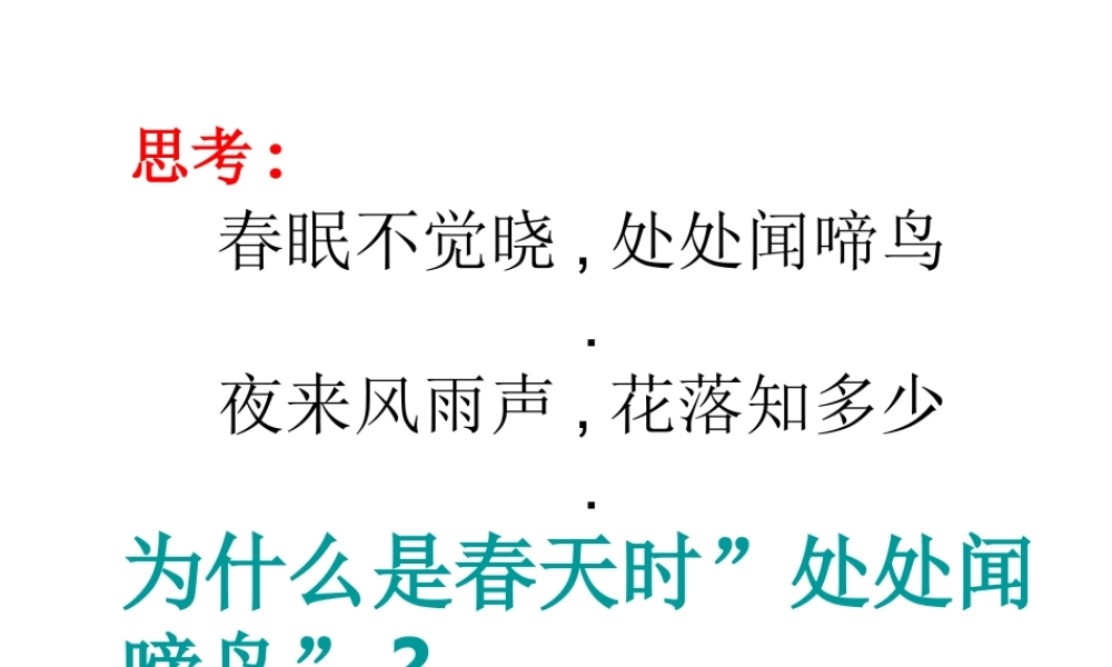 八年级生物上册 鸟类的生殖与发育课件 苏教版