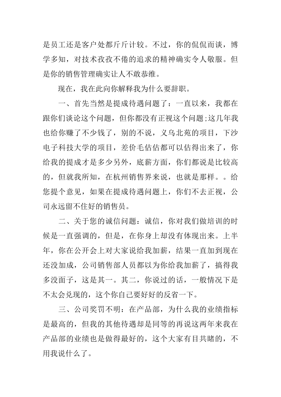 业务员最新辞职报告范文_第2页