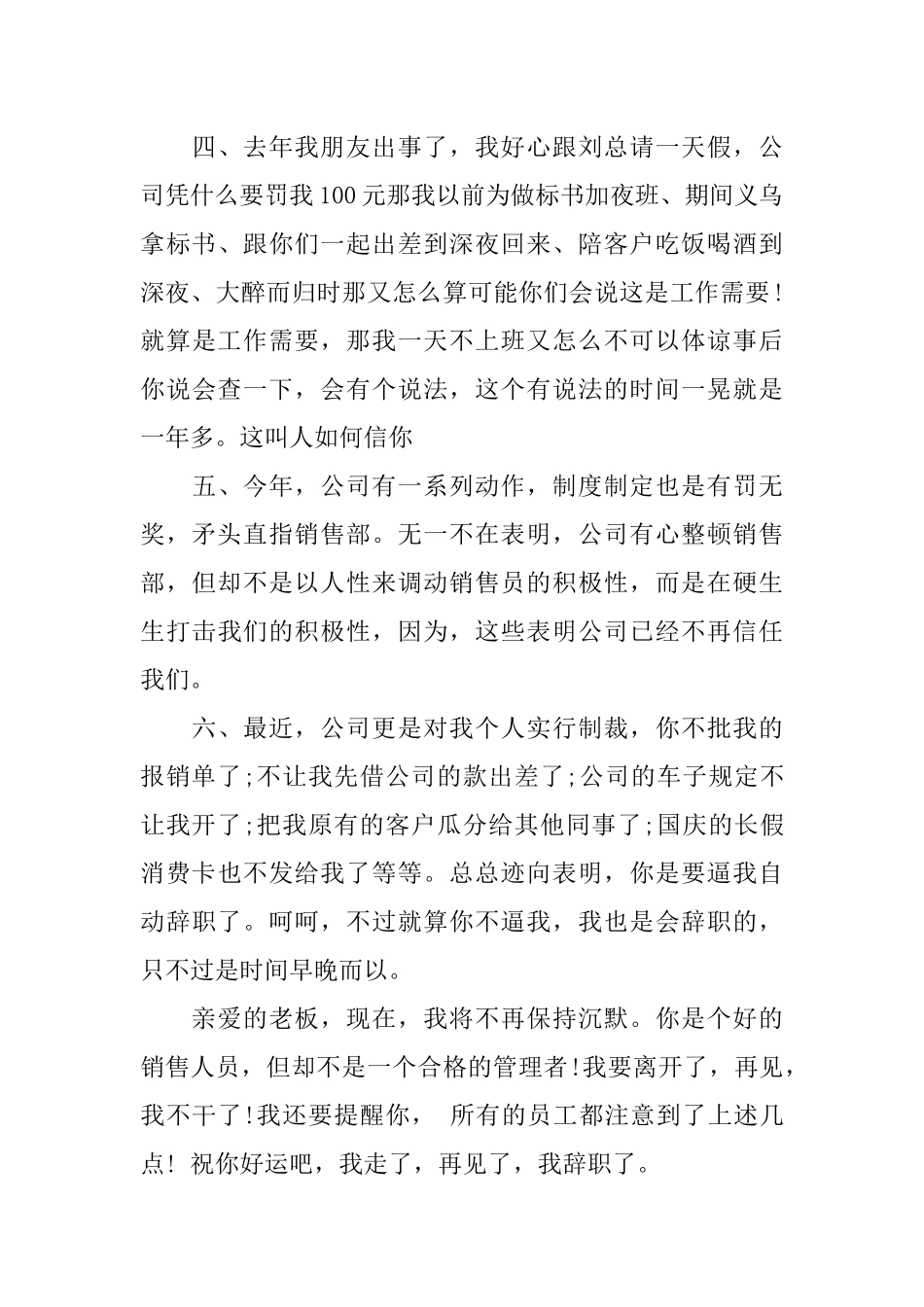 业务员最新辞职报告范文_第3页