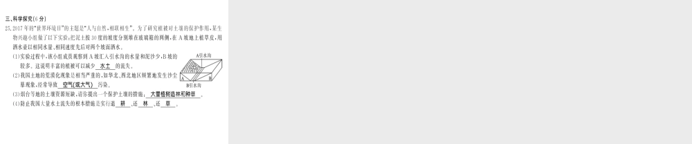 八年级生物上册 第六单元 生物的多样性及其保护测评卷习题课件 （新版）新人教版-（新版）新人教版初中八年级上册生物课件