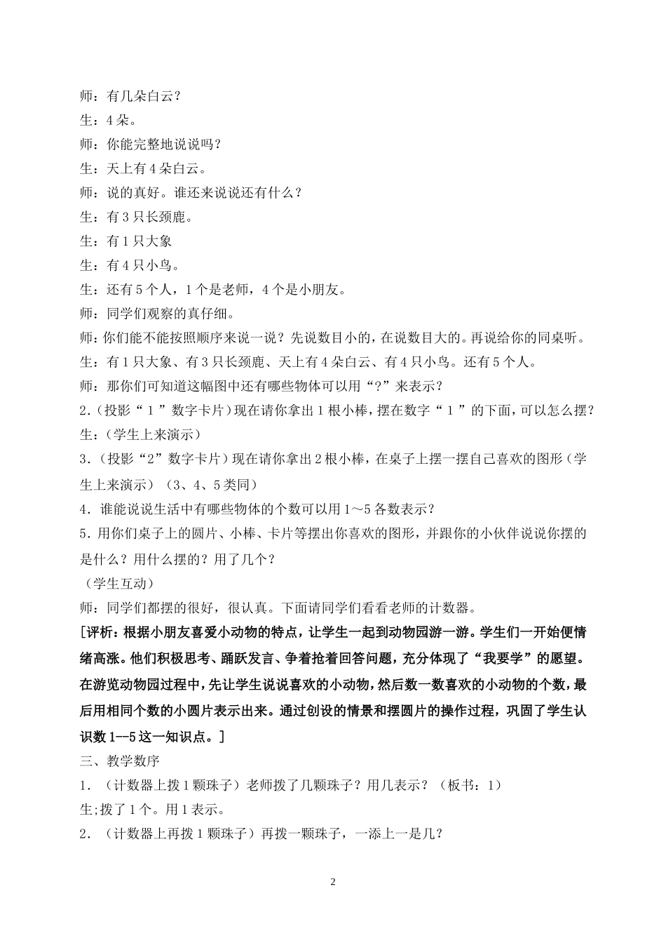 一年级《 1～5的认识》教学实录_第2页