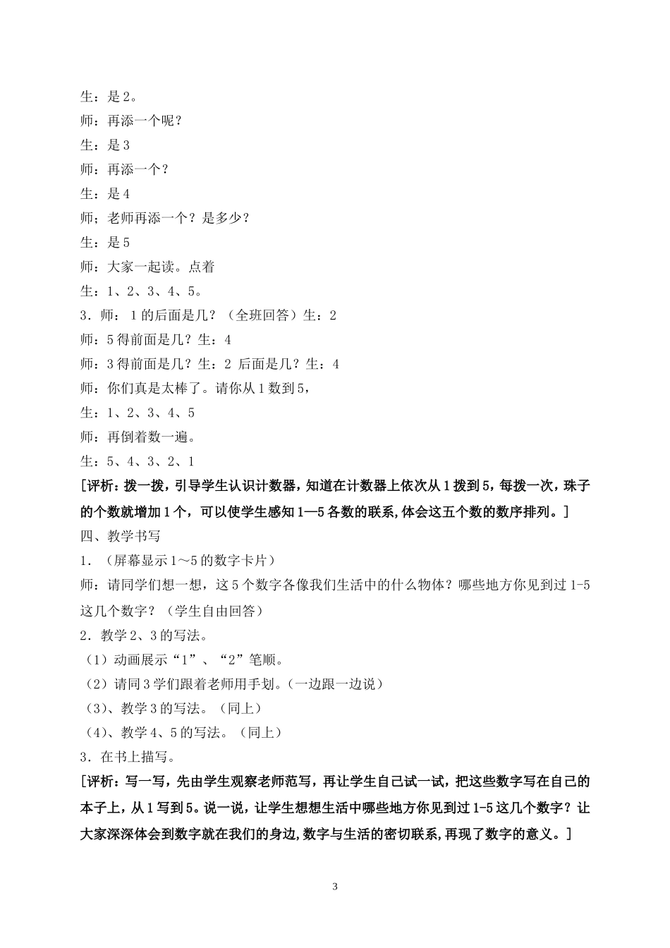 一年级《 1～5的认识》教学实录_第3页