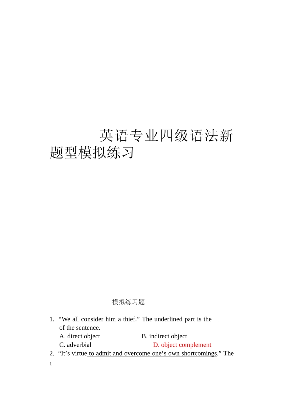 英语专业四级语法新题型模拟练习_第1页
