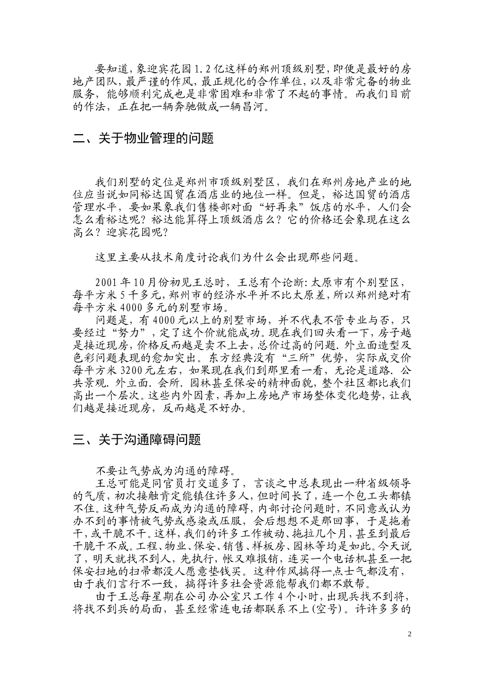 迎宾花园急待解决的问题及工作建议_第2页