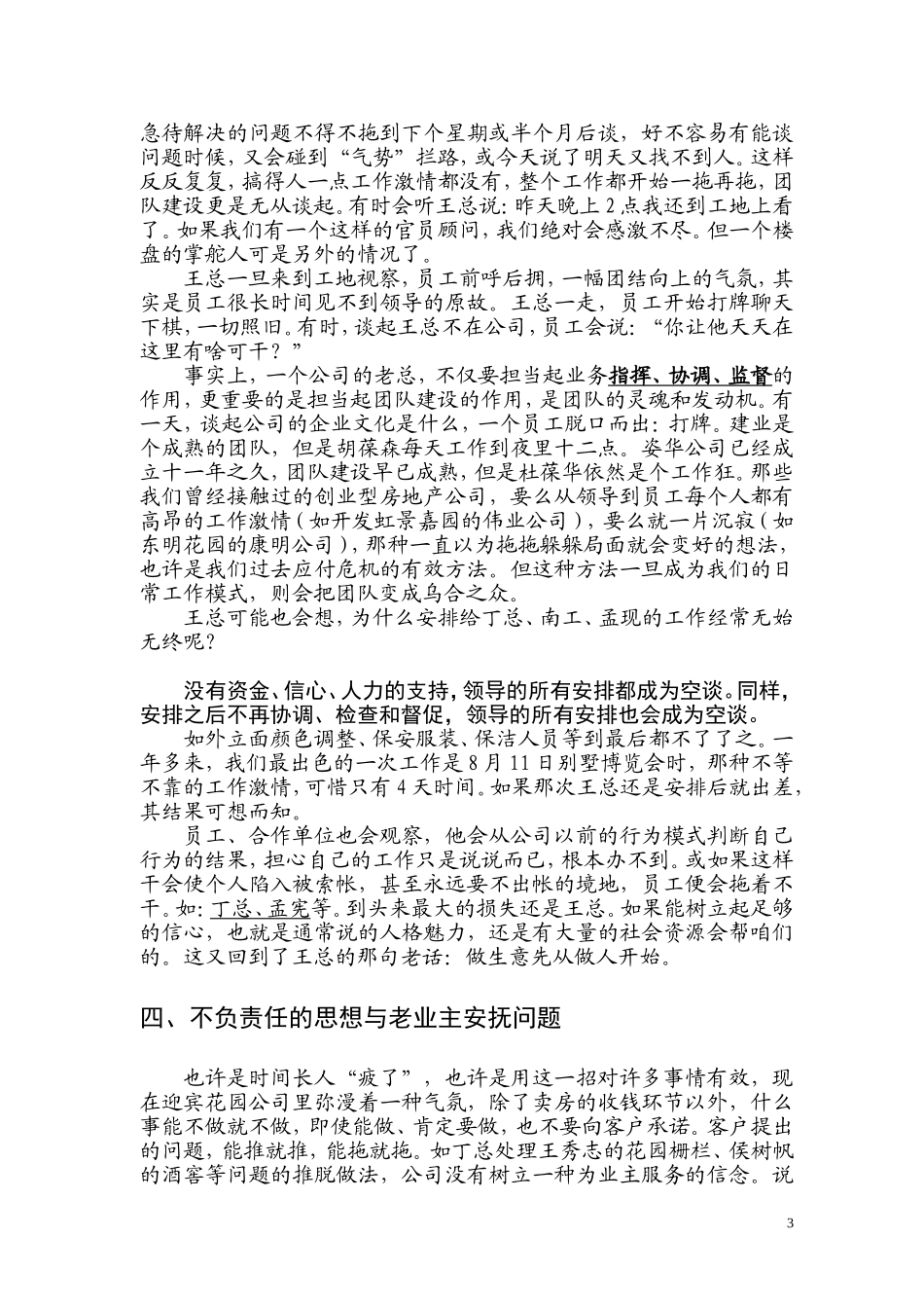 迎宾花园急待解决的问题及工作建议_第3页