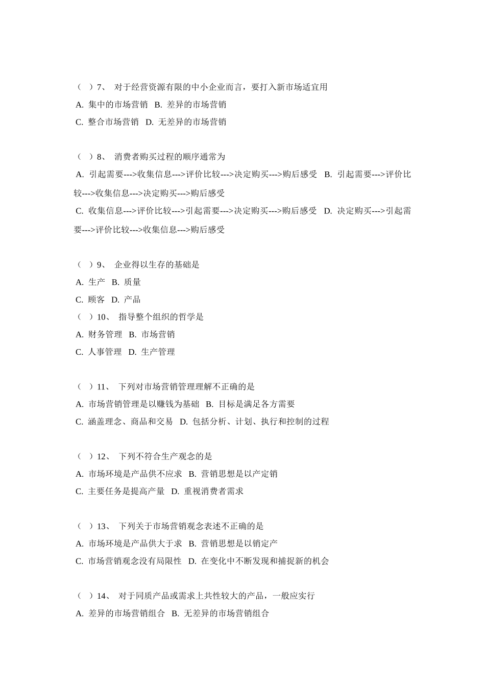 营销中心部门主管考核试题_第2页