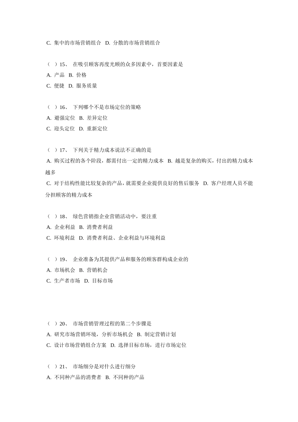 营销中心部门主管考核试题_第3页