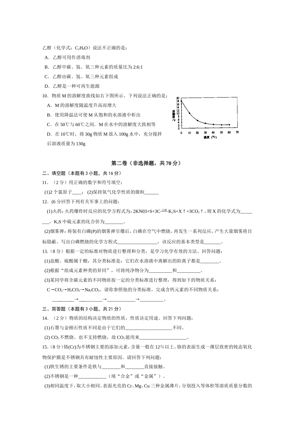 与高中阶段学校招生考试化学试卷_第2页