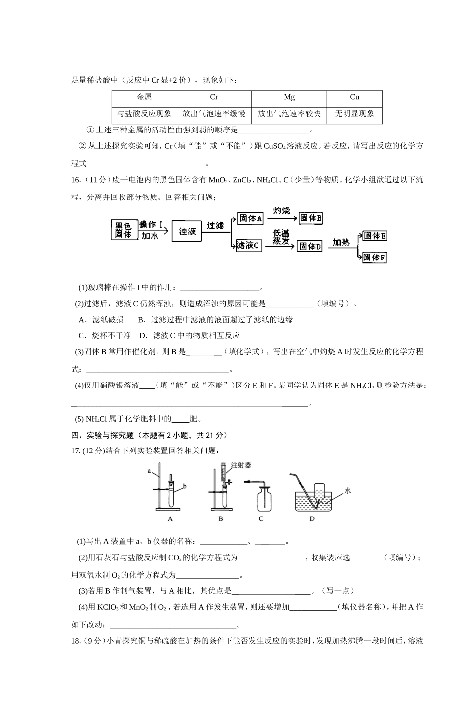与高中阶段学校招生考试化学试卷_第3页