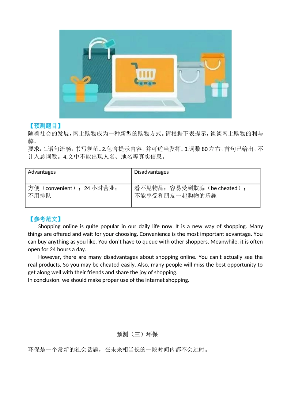 预测（一）家规_第2页