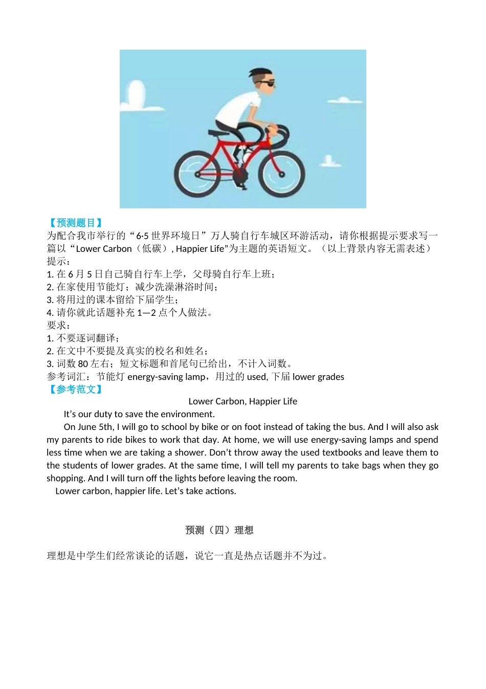 预测（一）家规_第3页