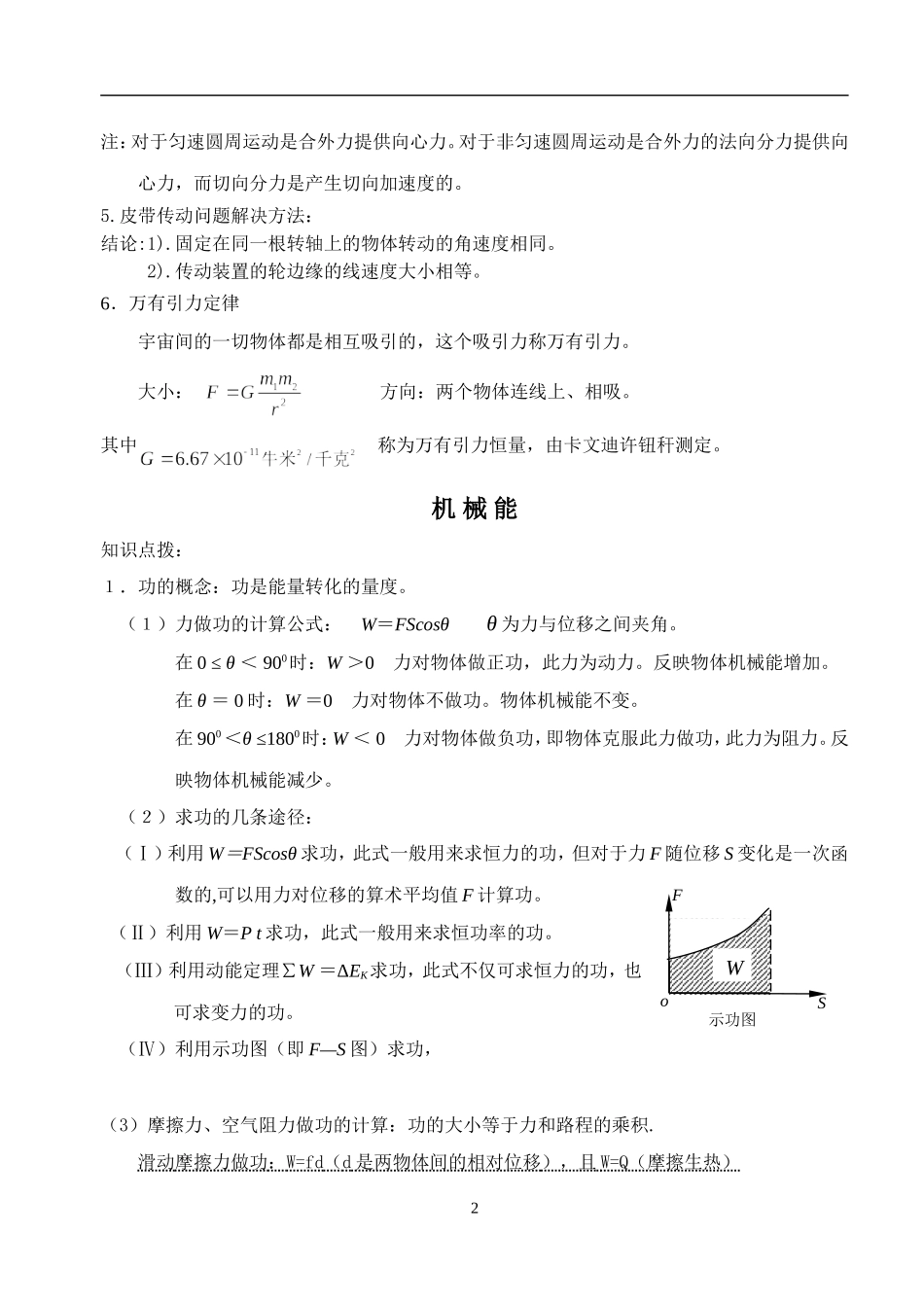 圆周运动、万有引力测试题_第2页