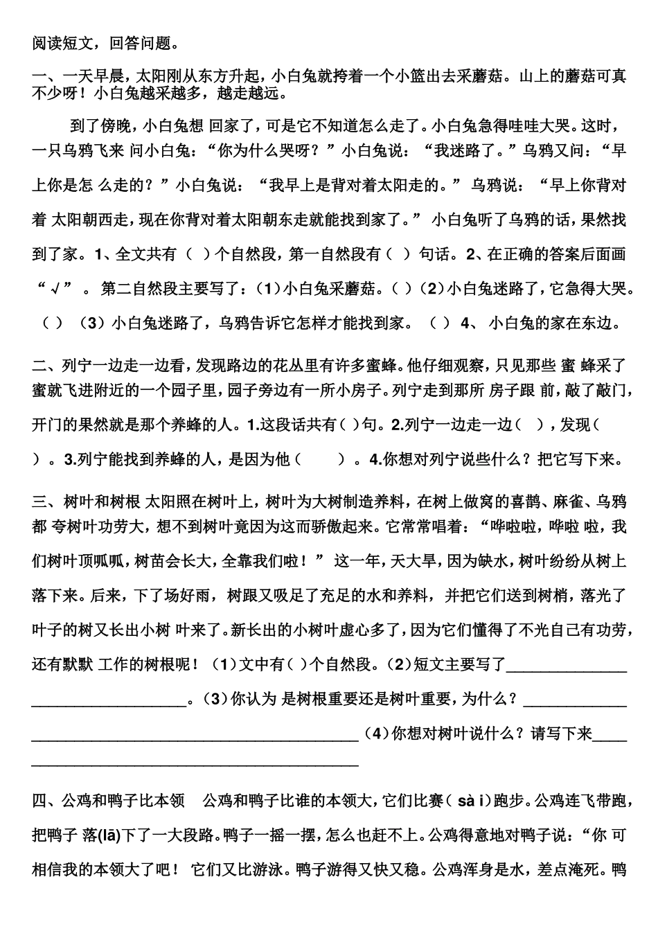 阅读短文，回答问题小学数学测试题_第1页
