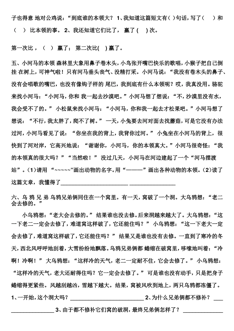 阅读短文，回答问题小学数学测试题_第2页
