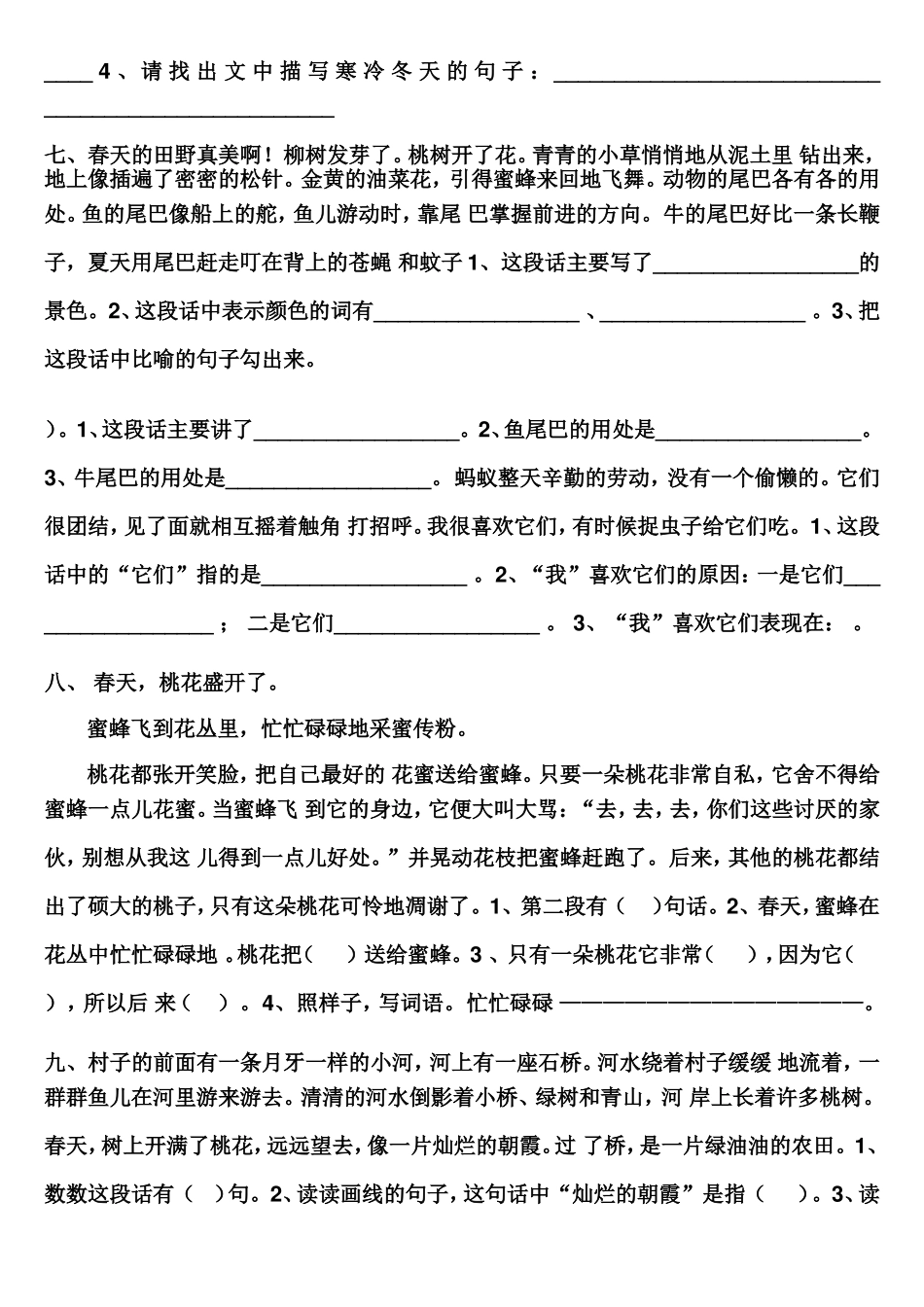 阅读短文，回答问题小学数学测试题_第3页