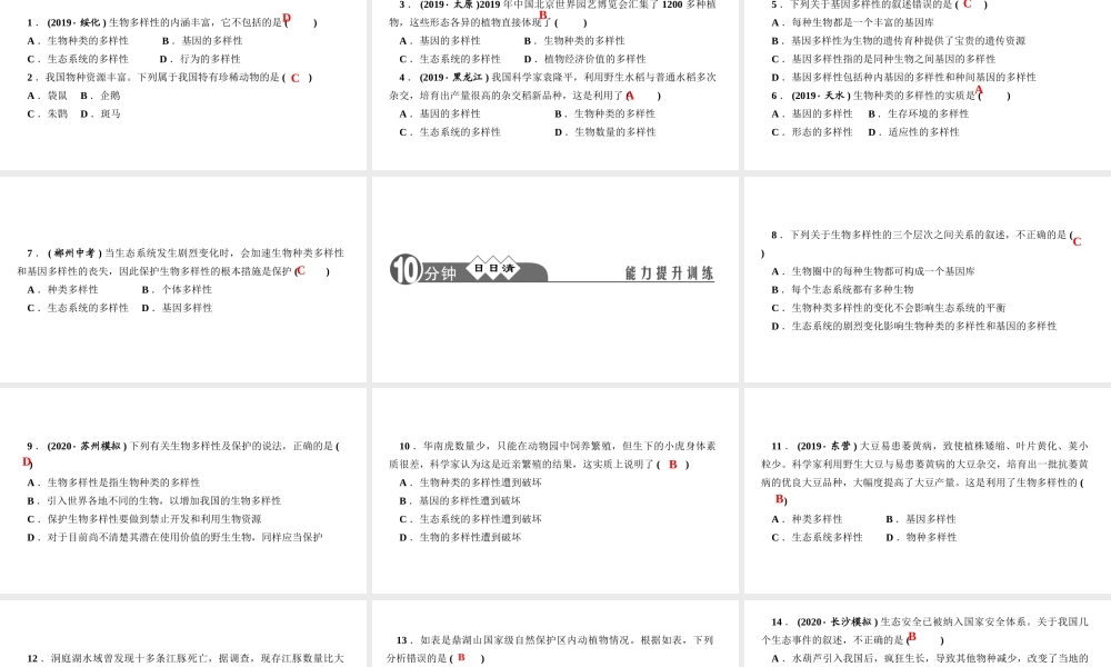 八年级生物上册 第六单元 生物的多样性及其保护第二章 认识生物的多样性作业课件 （新版）新人教版-（新版）新人教版初中八年级上册生物课件