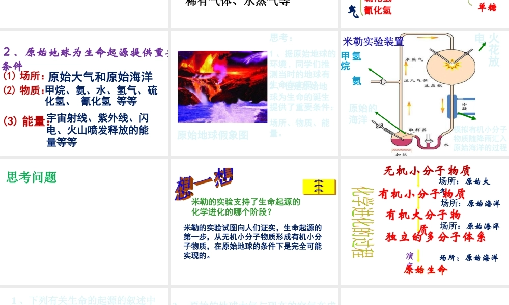 八年级生物上册 第五单元 第十六章 第一节 生命的诞生课件2 （新版）苏教版-（新版）苏教级上册生物课件