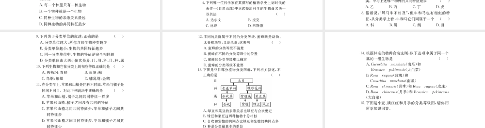 八年级生物上册 第六单元 生物的多样性及其保护课件 （新版）新人教版-（新版）新人教级上册生物课件