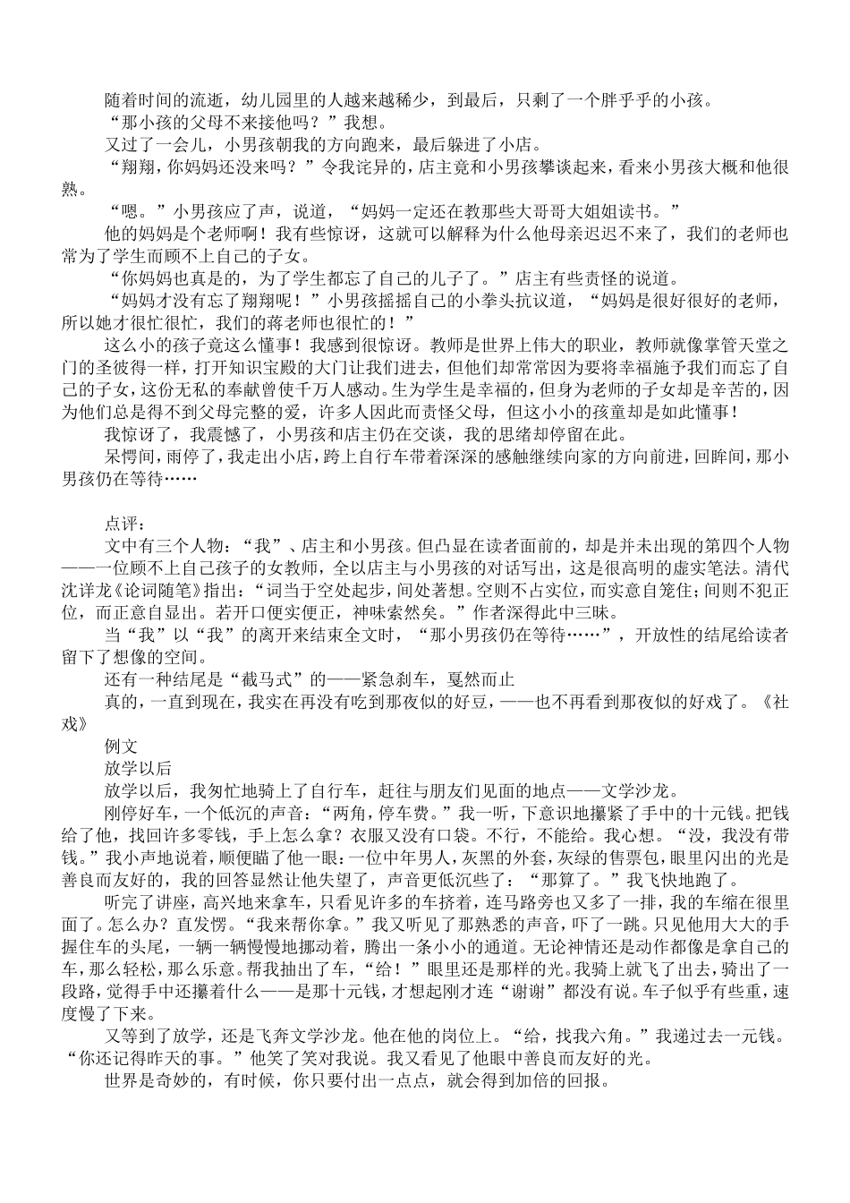 中高考作文专题讲座_第2页