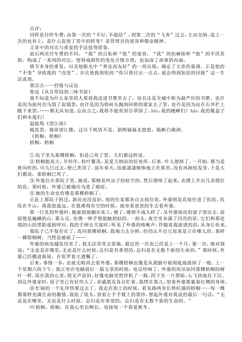 中高考作文专题讲座_第3页