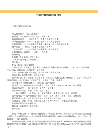 中高考作文专题讲座