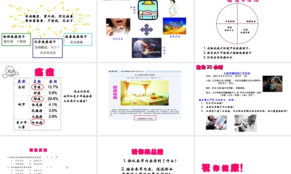 八年级生物上册 第十八章 第二节 威胁健康的主要疾病课件 苏教版