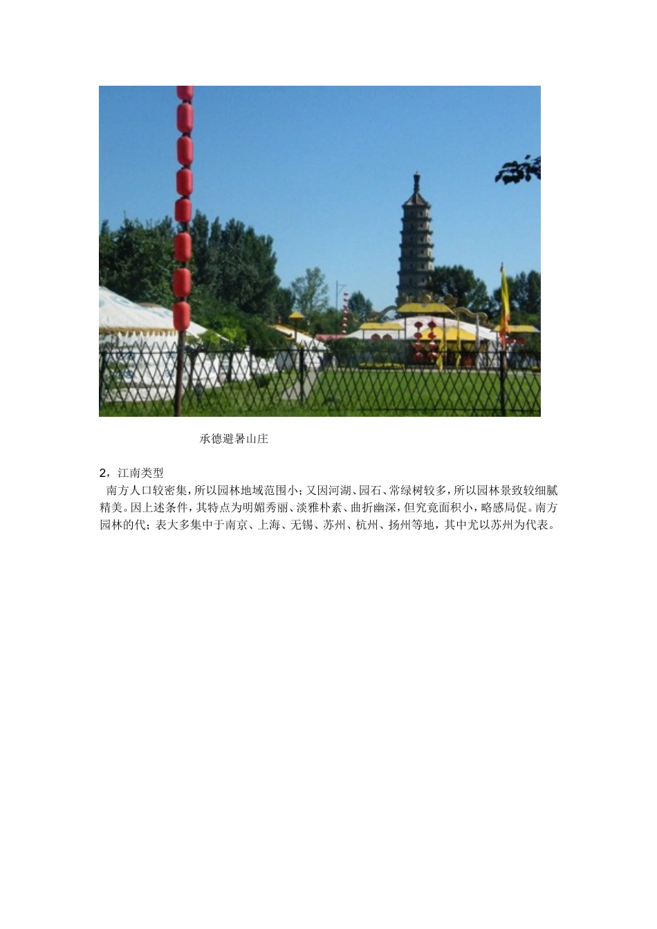中国古代园林可分为两大类_第3页