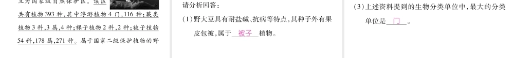 八年级生物上册 第六单元 生物的多样性及其保护小结课件 （新版）新人教版-（新版）新人教级上册生物课件