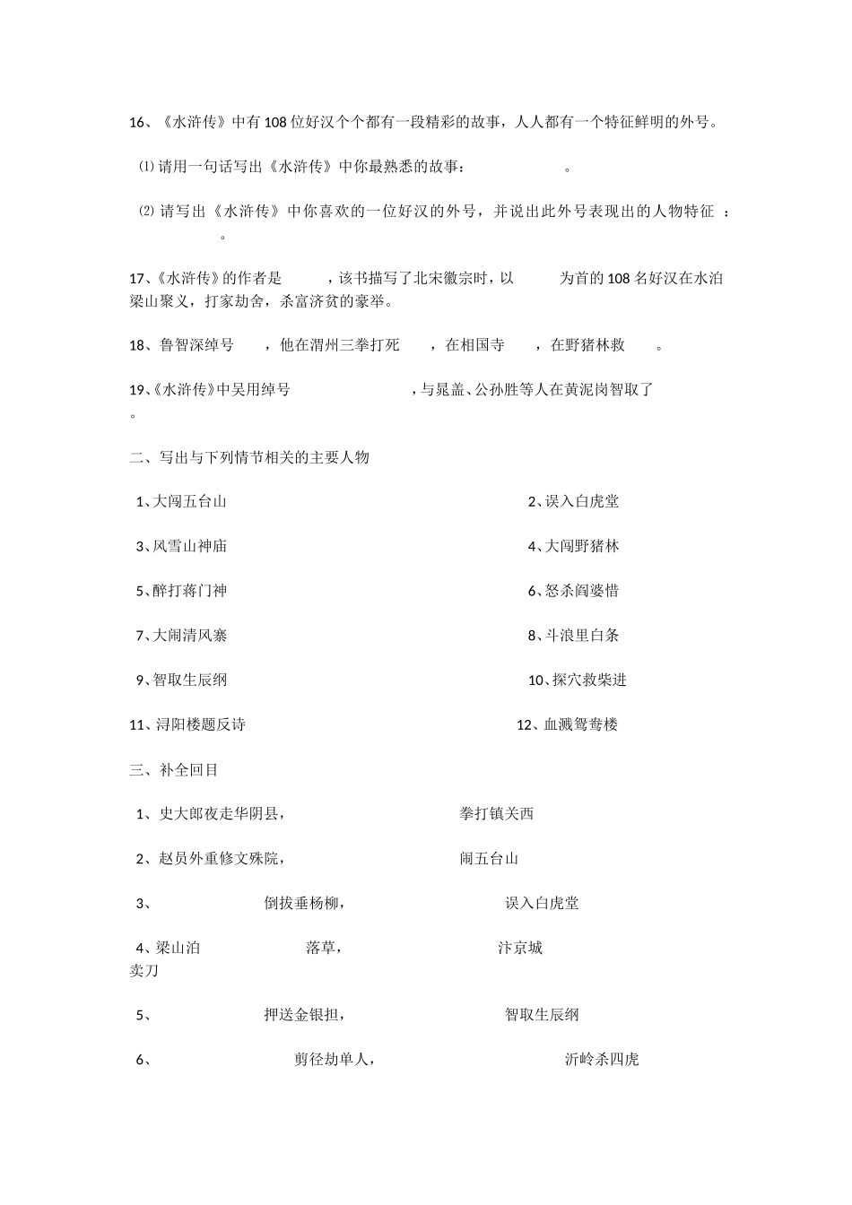 中国古典四大名著文段阅读练习题测试题_第2页