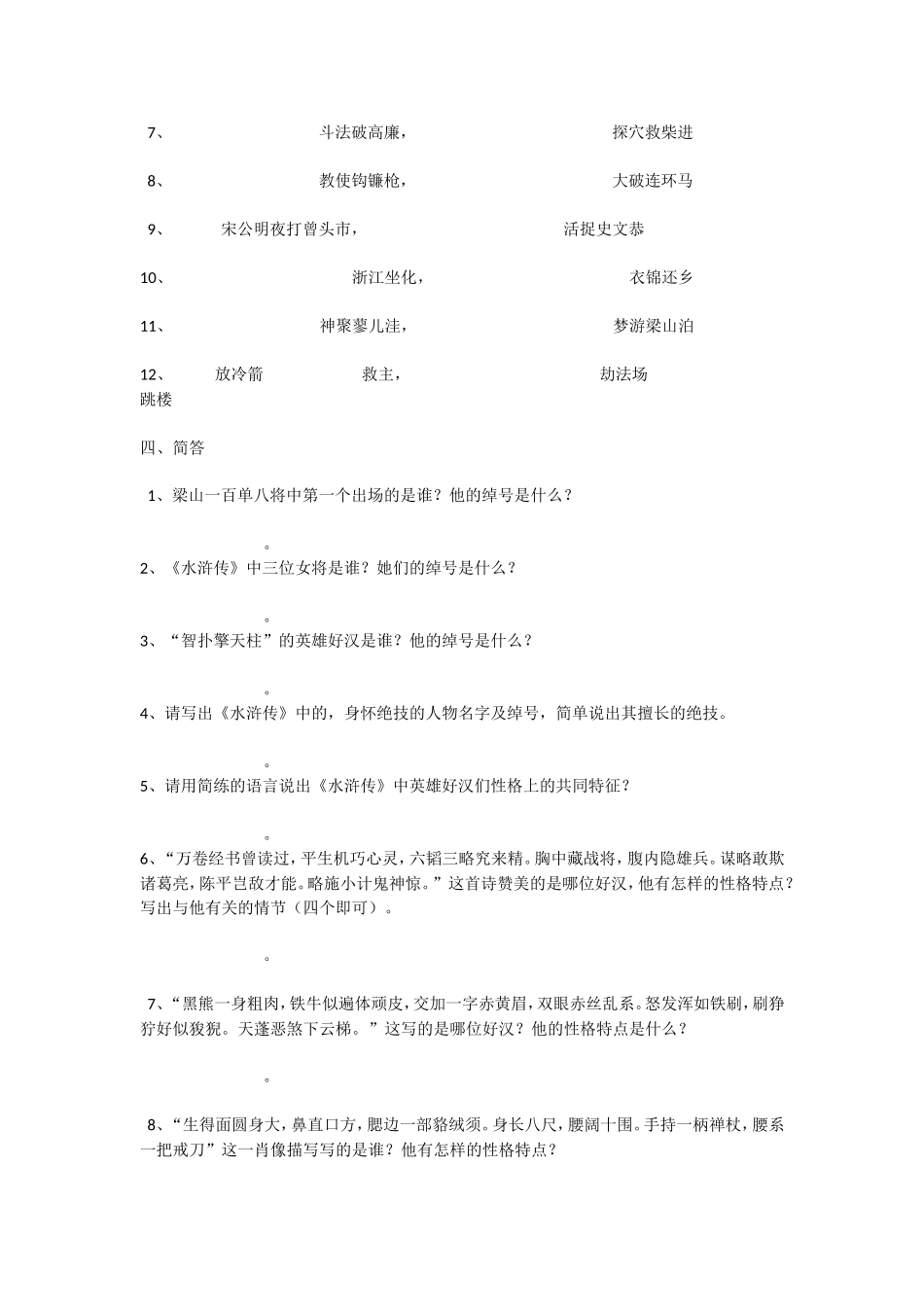 中国古典四大名著文段阅读练习题测试题_第3页