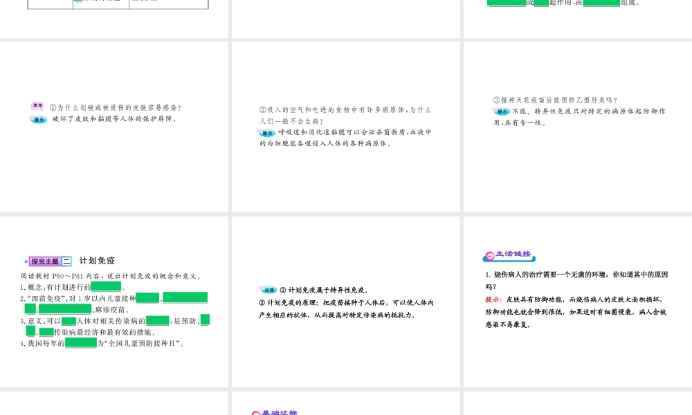 八年级生物上册 第十八章 第三节 免疫课件 苏教版