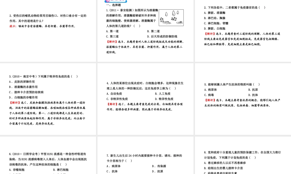 八年级生物上册 第十八章 第三节 免疫课件 苏教版
