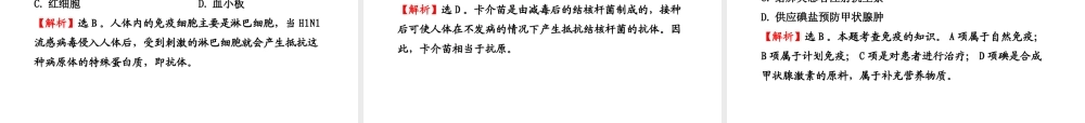 八年级生物上册 第十八章 第三节 免疫课件 苏教版