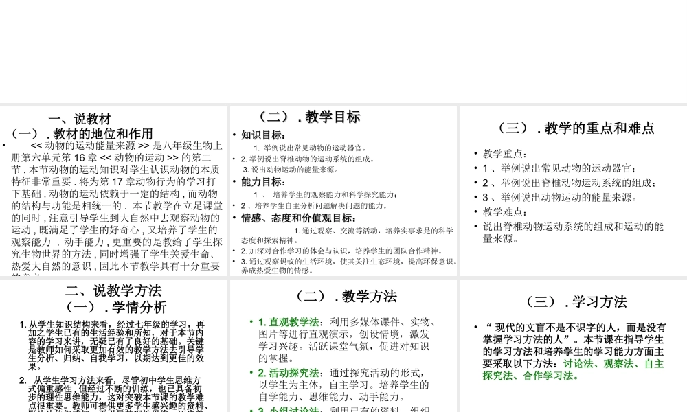 八年级生物上册 第十八章 第一节 传染病动物的运动的能量来源课件 苏教版