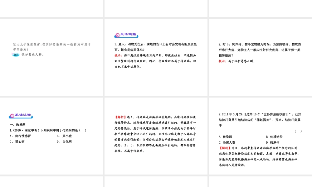 八年级生物上册 第十八章 第一节 传染病课件 苏教版